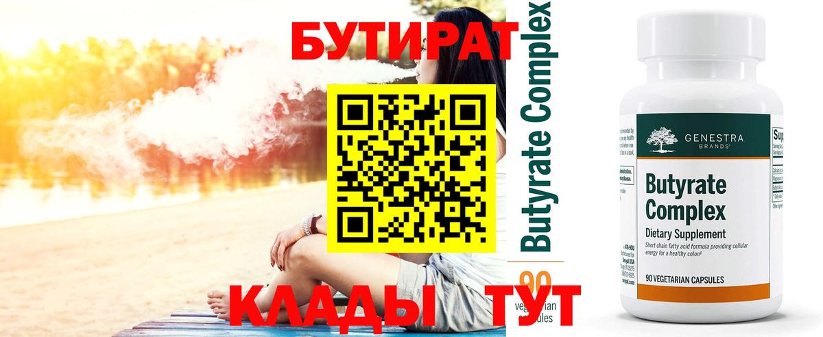 Бутират 99% Саки