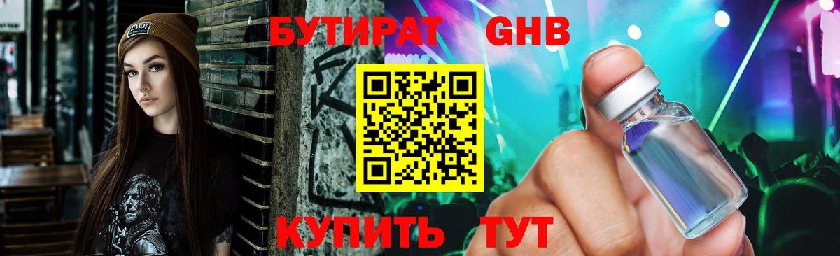 БУТИРАТ бутандиол  Вход с VPN  Саки 