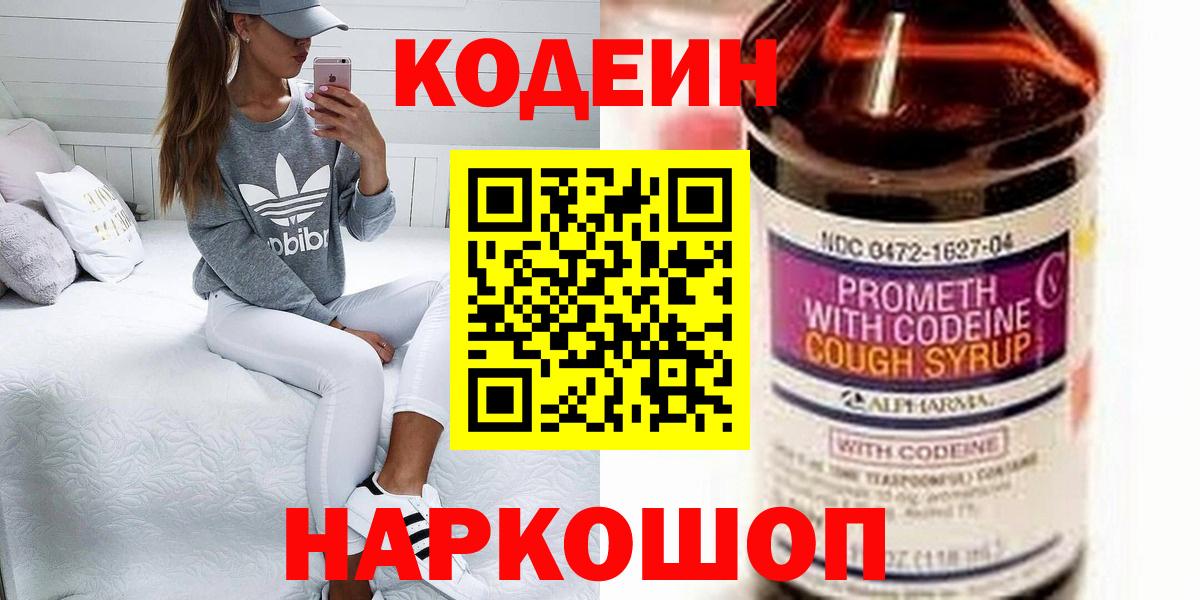 Кодеиновый сироп Lean Purple Drank Саки