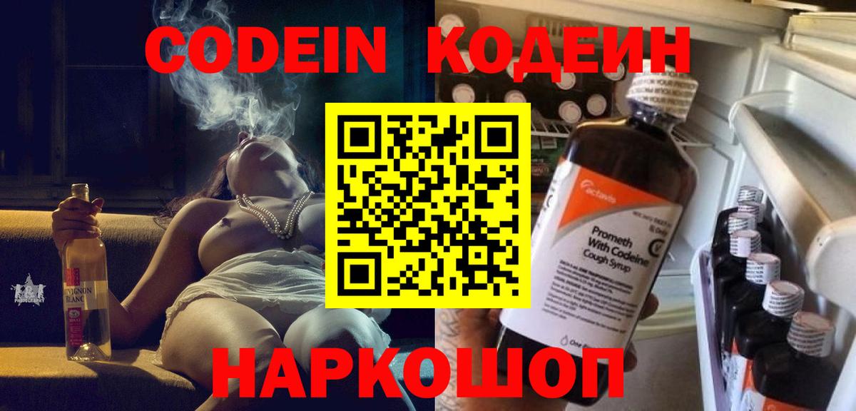 где продают наркотики  Вход с VPN  Codein Purple Drank  Саки  Кодеин Purple Drank 