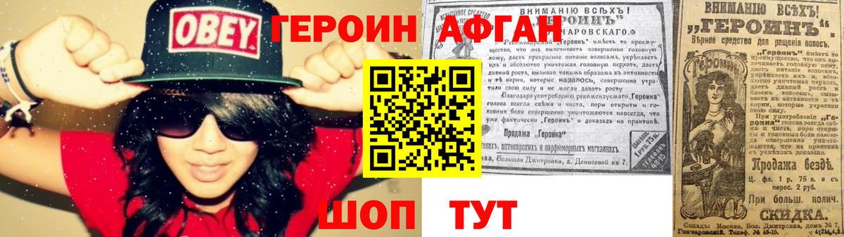Героин гречка Саки